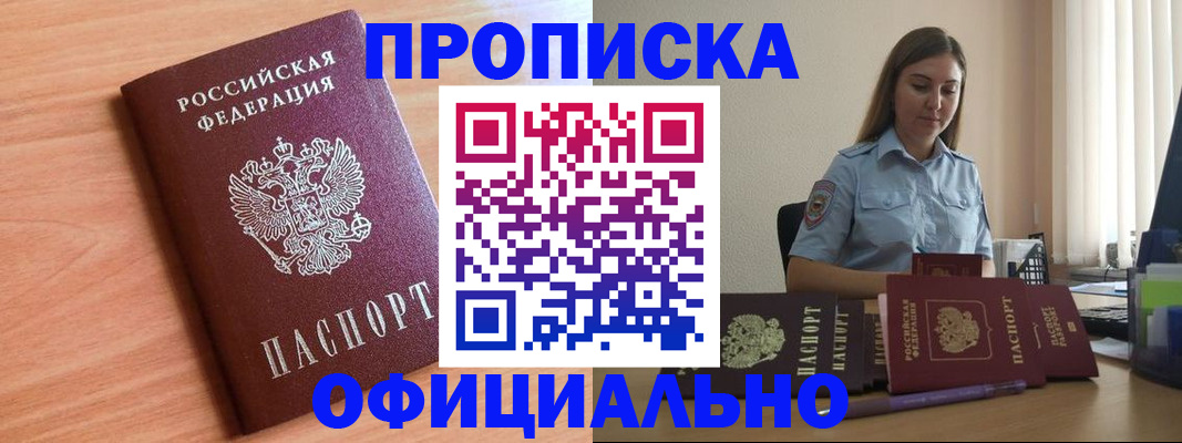 прописка от собственника в Рыбинске