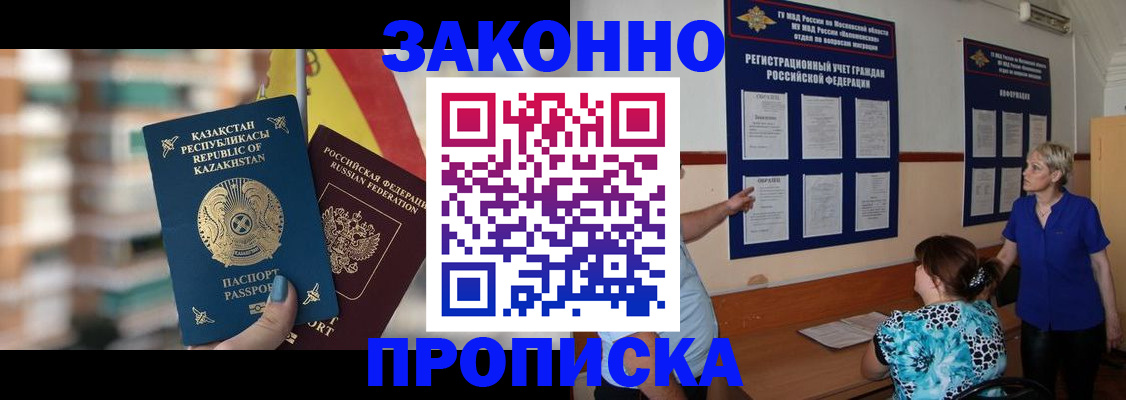 купить прописку в Рыбинске