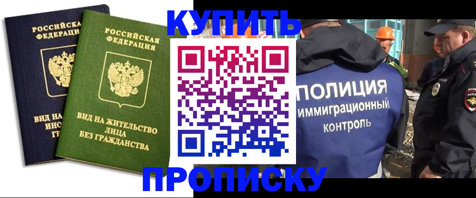 прописка для работы в Рыбинске
